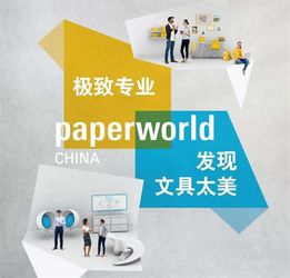 2019上海法蘭克福文具及辦公用品展 洞見未來辦公新趨勢